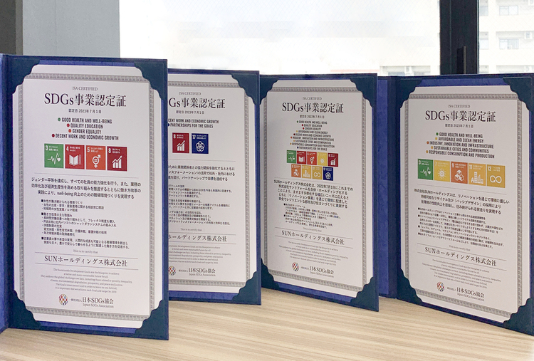 SUNホールディングス株式会社が、4つの【SDGs事業認定証】を受けました