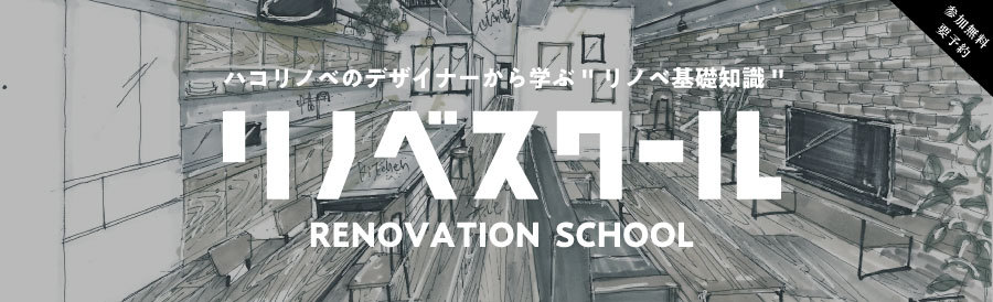 リフォーム の 山下