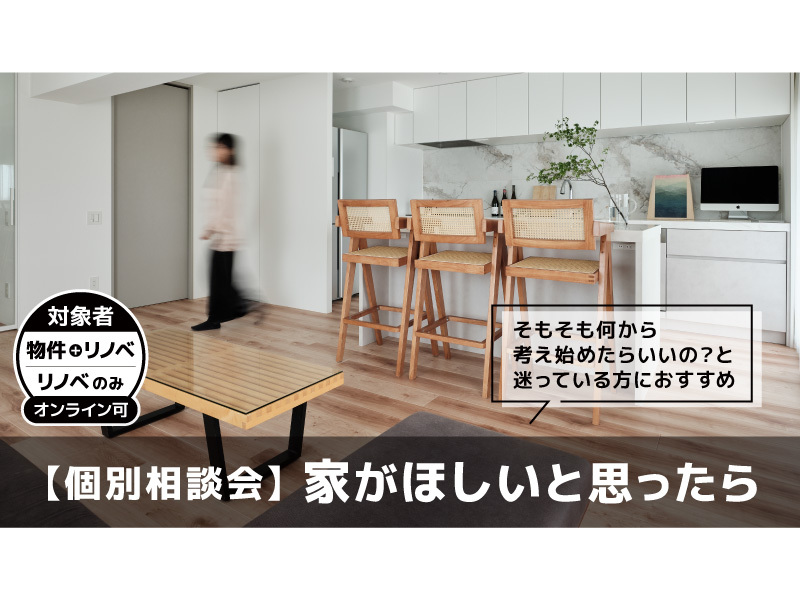 家がほしいと思ったら＠大阪
