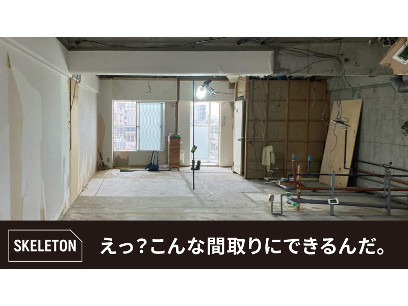 スケルトンリノベ相談会＠横浜山下公園