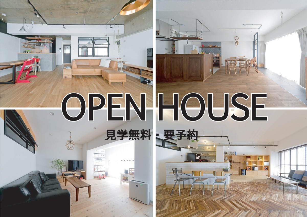 Open House 中古マンションリノベ完成見学会 横浜市鶴見区 マンションリフォーム リノベーション のサンリフォーム 大阪 神戸 西宮 吹田 京都 横浜 東京