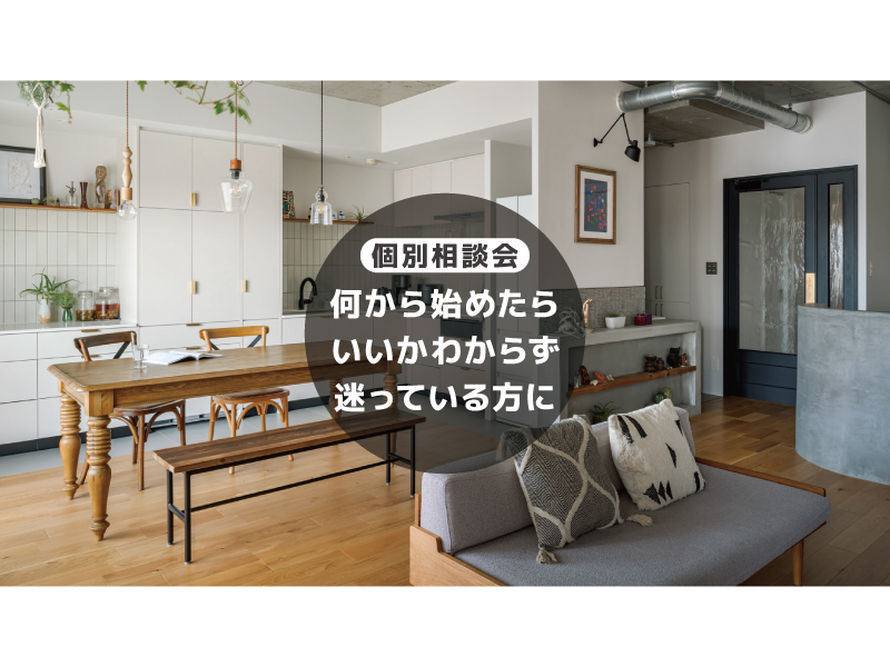 家がほしいと思ったら＠大阪