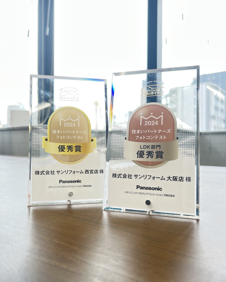 パナソニック住まいパートナーズ主催【Instagram フォトコンテスト 2024】事例2件入賞しました！
