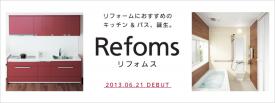 ﾘﾌｫﾑｽ　ｷｯﾁﾝ