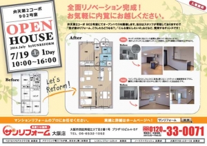 オープンハウスチラシ